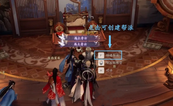 诛仙世界帮派怎么创建2