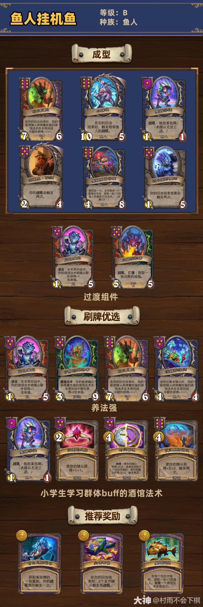 炉石传说33.4.2酒馆战棋鱼人挂机鱼玩法_炉石传说酒馆战棋攻略鱼人流