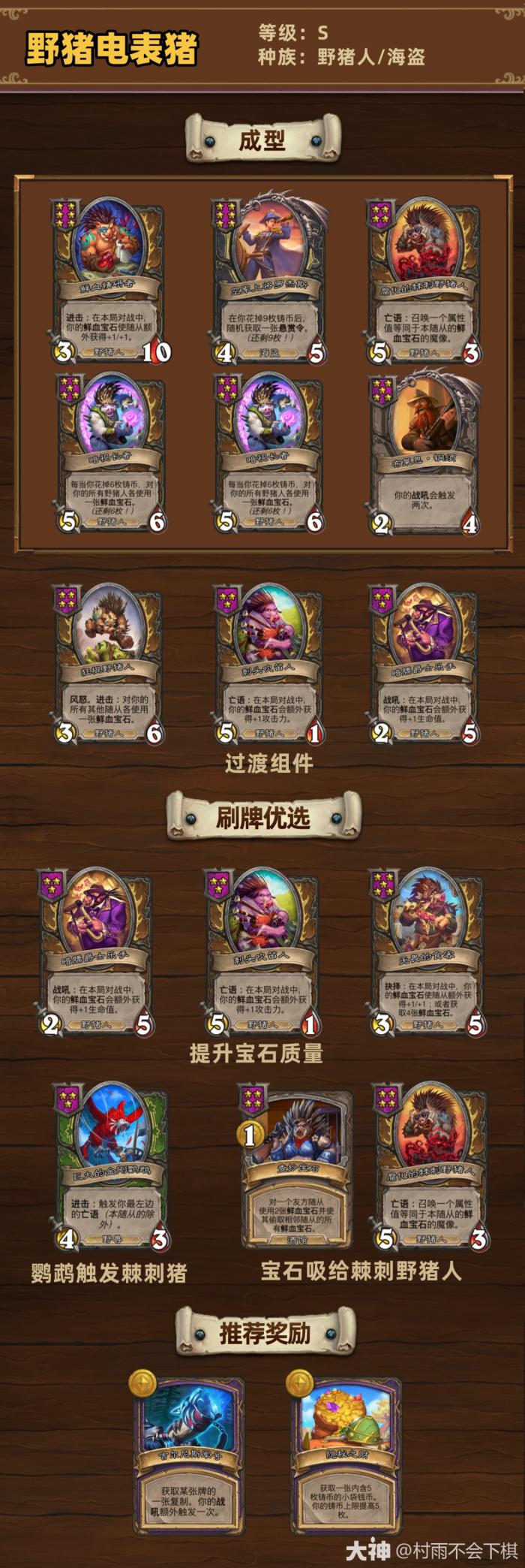 炉石传说33.4.2酒馆战棋野猪电表猪玩法_炉石传说酒馆战棋野猪人怎么玩