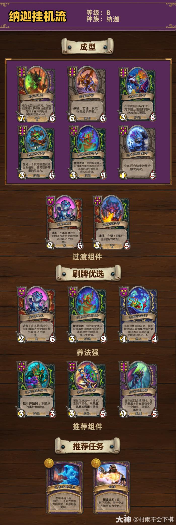 炉石传说33.4.2酒馆战棋纳迦挂机流玩法攻略1