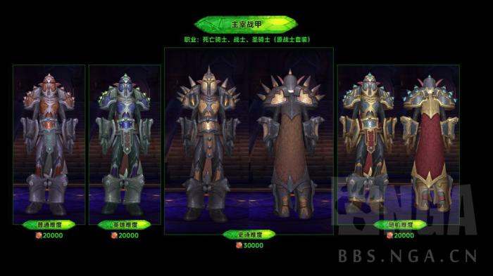 魔兽世界军团再临Remix可兑换燃烧王座套装一览1