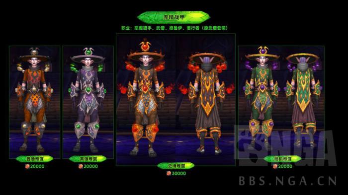 魔兽世界军团再临Remix可兑换燃烧王座套装一览7