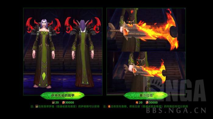 魔兽世界军团再临Remix可兑换团本幻化_军团再临哪些幻化值得入手