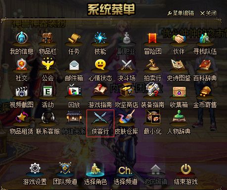 《DNF》侠客行系统玩法解析4