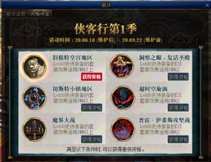 《DNF》侠客行系统玩法解析9