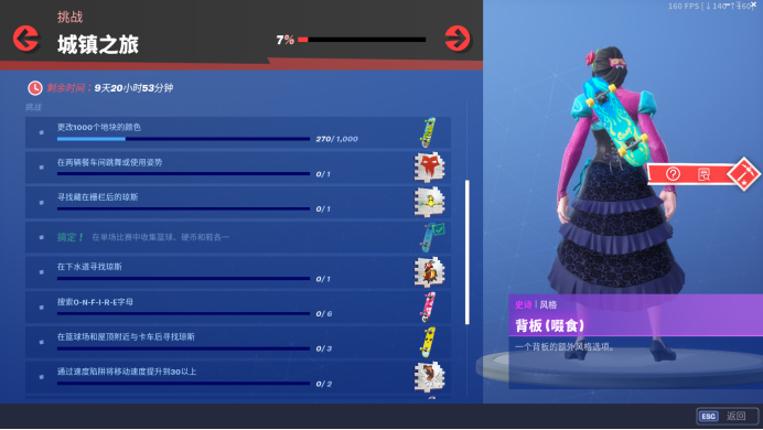 《堡垒之夜》城镇之旅限时挑战任务攻略1