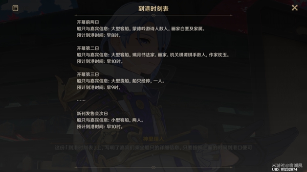 原神流风眷堇庭第一天任务怎么做4