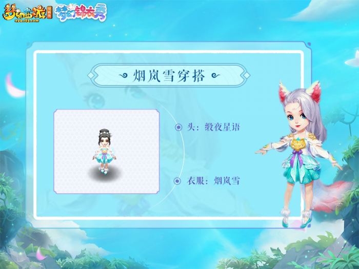 梦幻西游烟岚雪穿搭推荐1