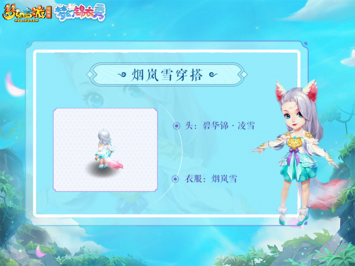 梦幻西游烟岚雪穿搭推荐8