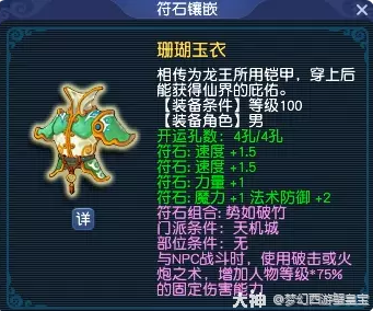 梦幻西游五开天机城宝藏攻略11