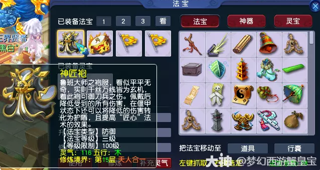 梦幻西游五开天机城宝藏攻略17