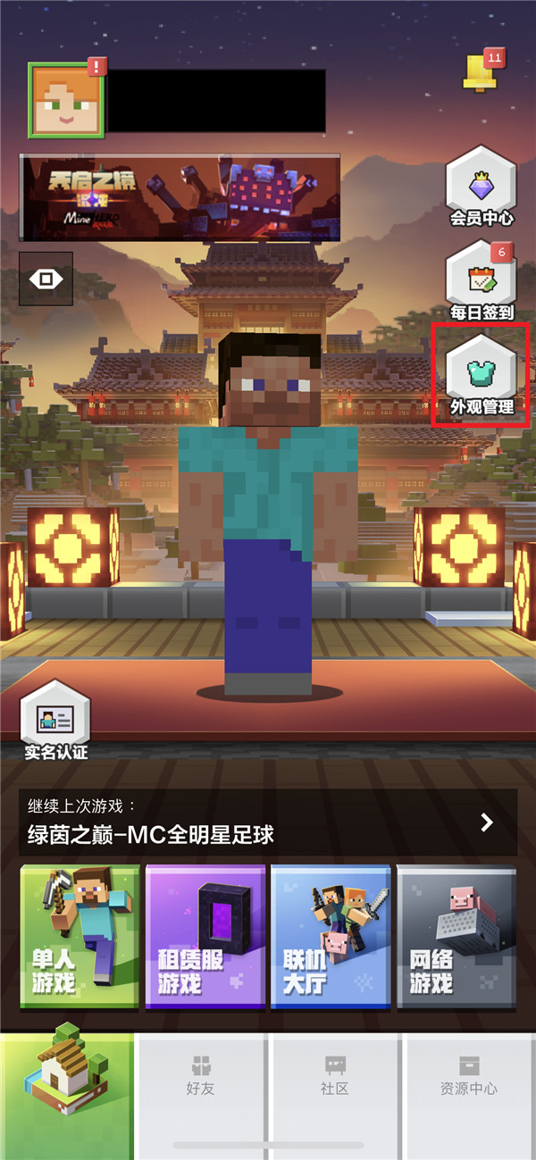 我的世界个性化皮肤怎么用1