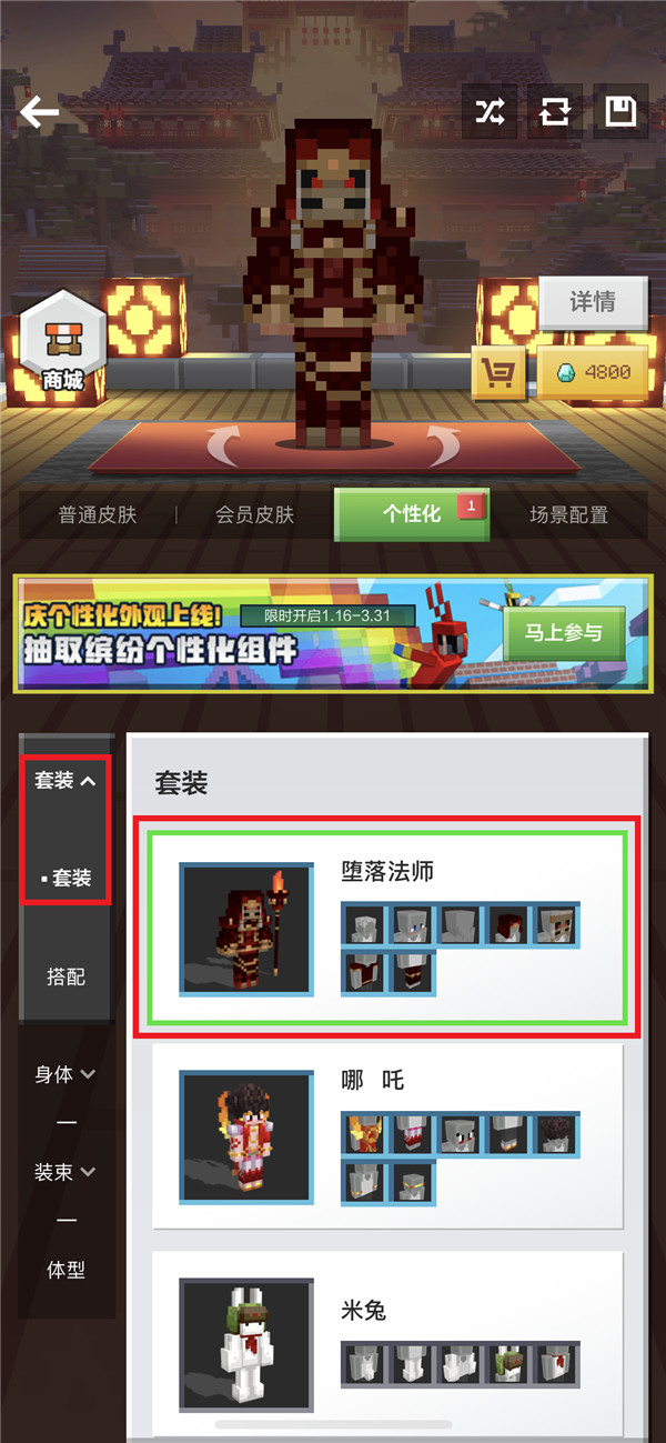 我的世界个性化皮肤怎么用3