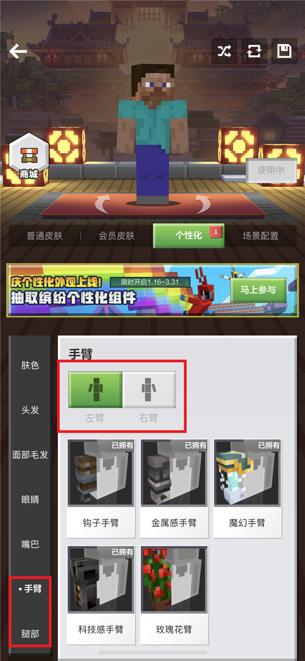 我的世界个性化皮肤怎么用5