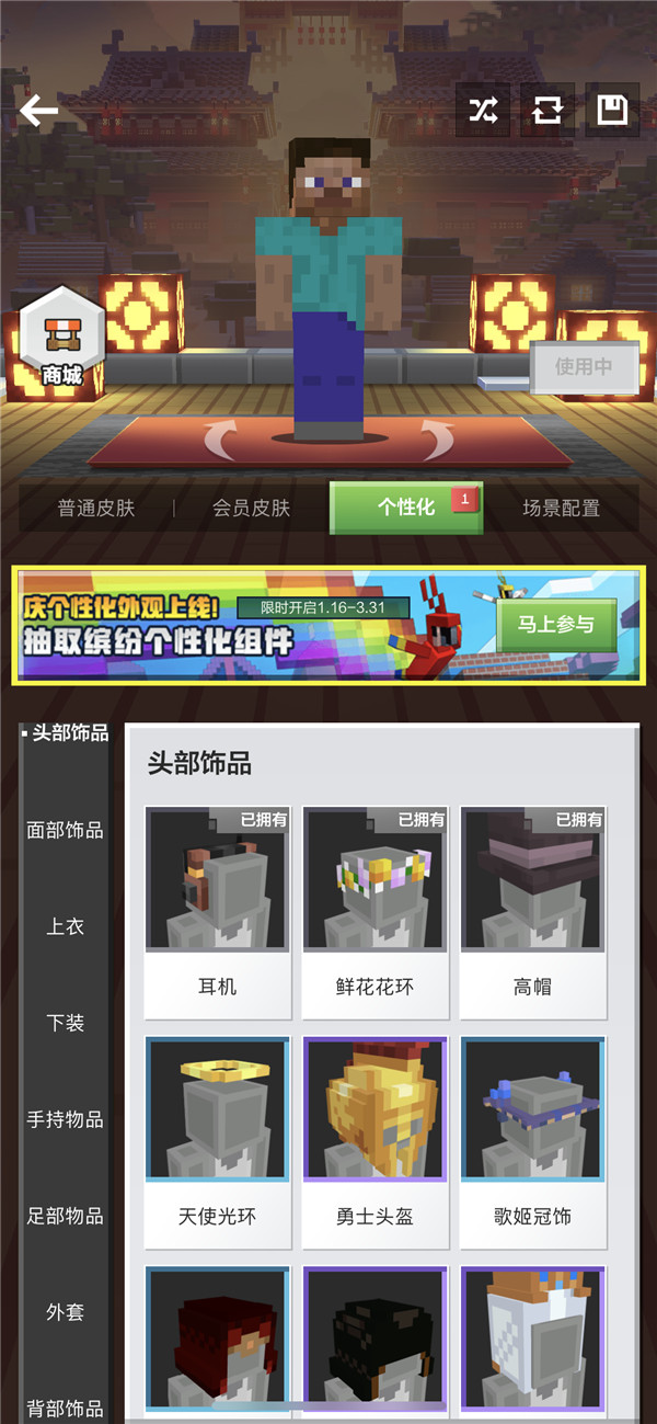 我的世界个性化皮肤怎么用6