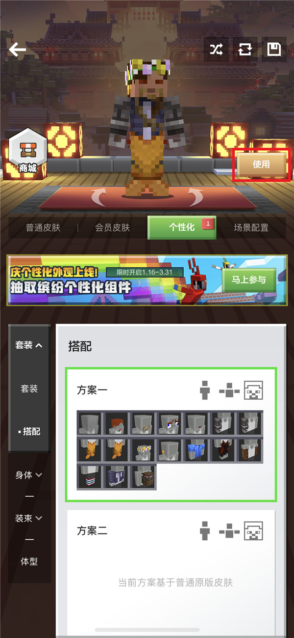 我的世界个性化皮肤怎么用13