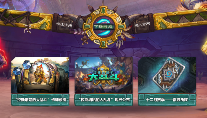 《炉石传说》即将改变天梯环境的卡牌预览1