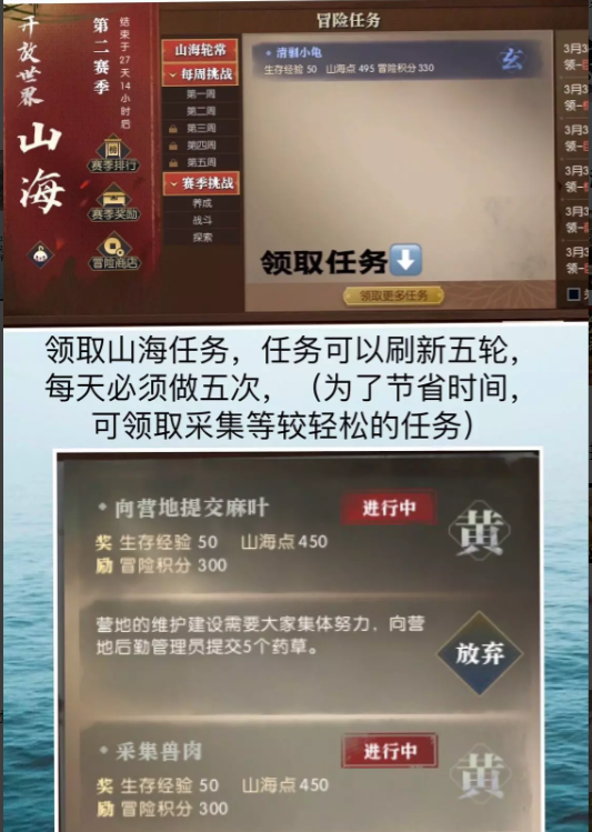 逆水寒轻松完成山海任务小技巧1