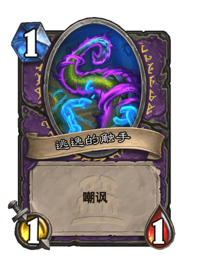 炉石传说洛肯尤格萨隆的看守卡牌图鉴2