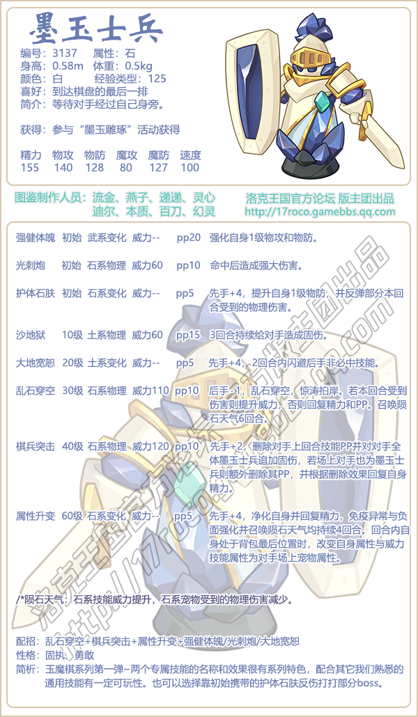 洛克王国玉魔棋系列有哪些宠物_洛克王国玉魔棋系列有哪些宠物好