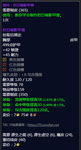 《魔兽世界》烈日暗影甲胄材料2