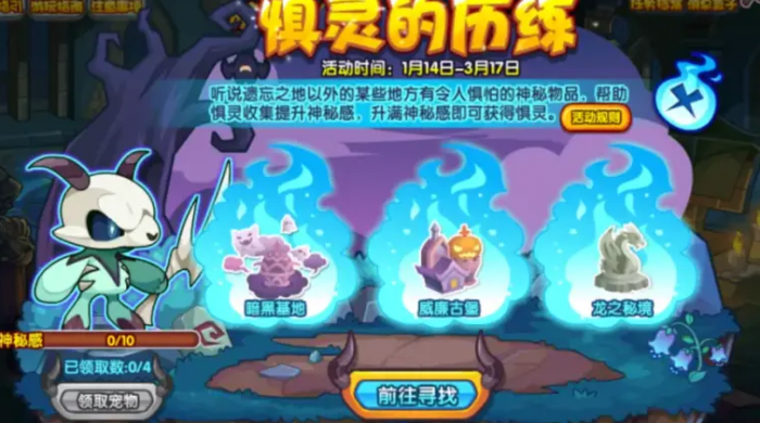 洛克王国惧灵的历练神秘物品_洛克王国带恐惧的宠物