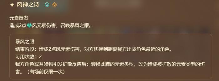 原神七圣召唤四神卡组机制解析3