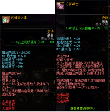 《DNF》勇士对决出装推荐11