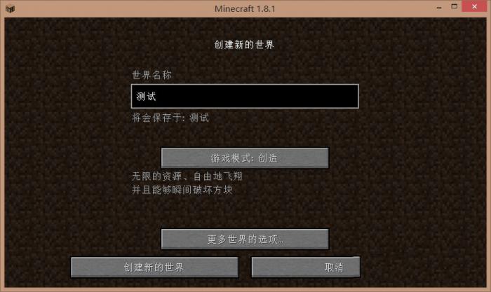 《我的世界》模式介绍1