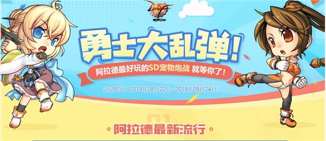 DNF勇士大乱弹SD宠物战角色选择 DNF勇士大乱弹SD宠物战角色选择