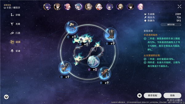 崩坏星穹铁道希尔阵容怎么搭配9