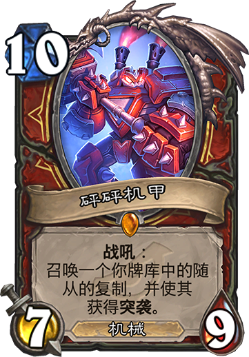 《炉石传说》暗影崛起战士新橙砰砰机甲介绍1