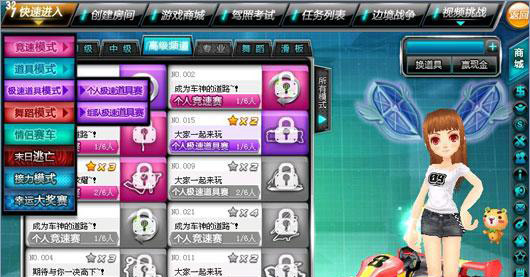 《QQ飞车》游戏模式之极速道具模式介绍1