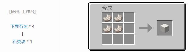 我的世界下界石英可以做什么2