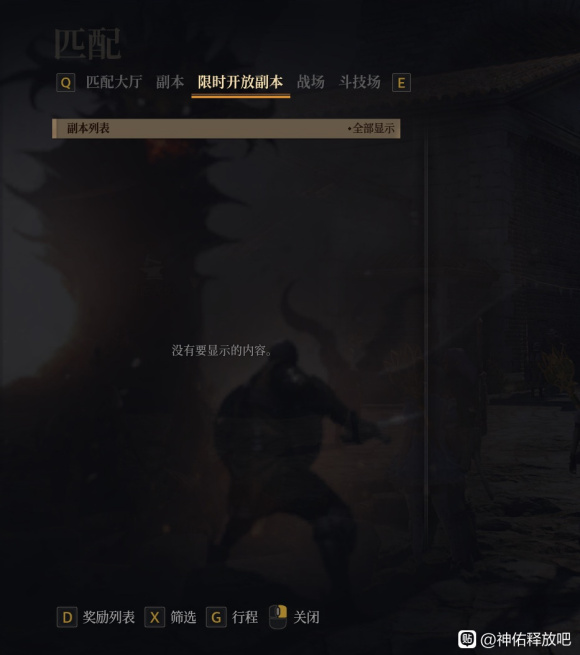 神佑释放组队副本无法匹配怎么解决2