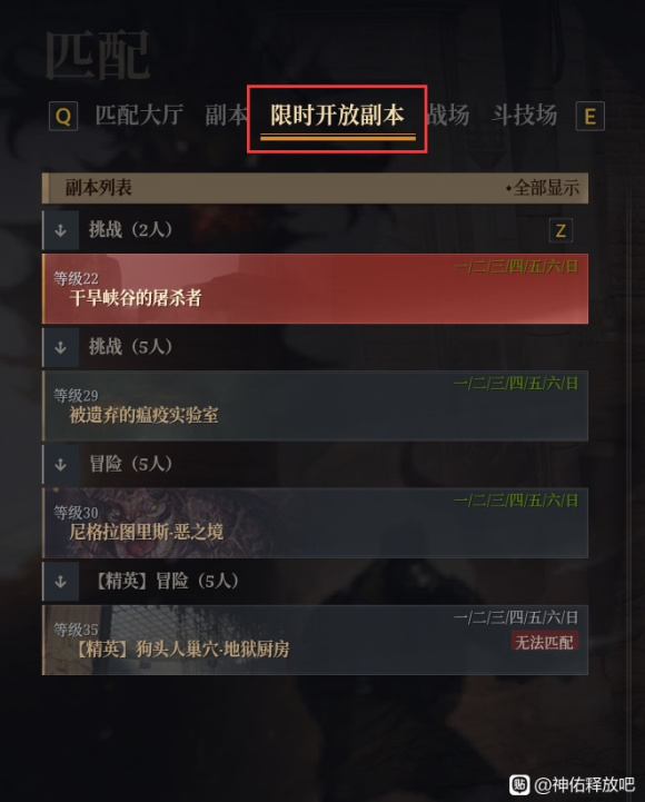 神佑释放组队副本无法匹配怎么解决4