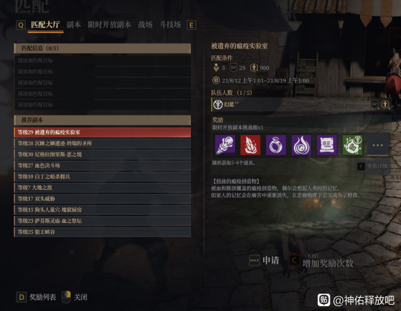 神佑释放组队副本无法匹配怎么解决5