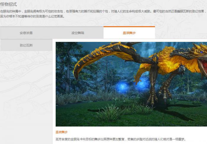 《怪物猎人OL》金眠鸟图鉴2