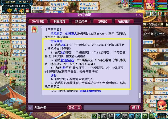 梦幻西游符文合成介绍2