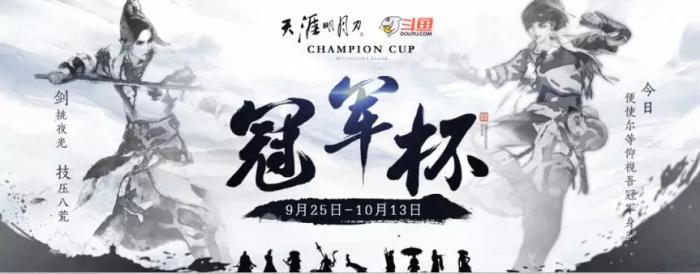 《天涯明月刀》金秋版本恋战天涯新外观预览18