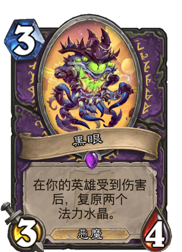 炉石传说外域的灰烬术士新卡黑眼_炉石外域的灰烬卡牌汇总