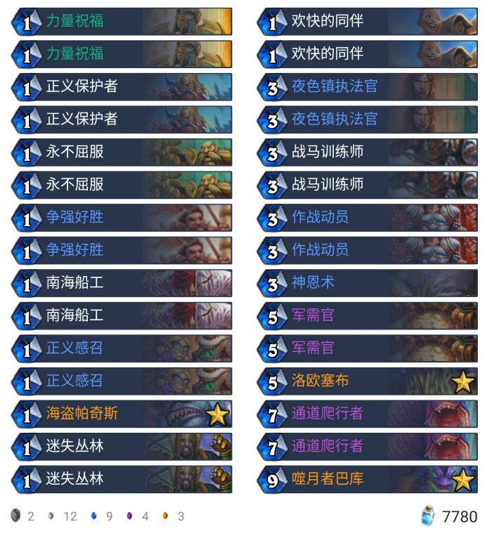 炉石传说外域的灰烬奇数骑卡组构筑_炉石传说外域的灰烬倒数第二关怎么打