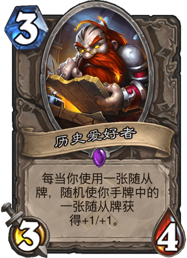 炉石传说奥丹姆奇兵中立新卡历史爱好者_炉石传说奥丹姆奇兵冒险模式奖励一览