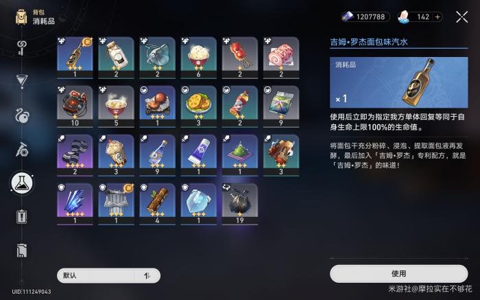 崩坏星穹铁道寒潮余波防迷路攻略6