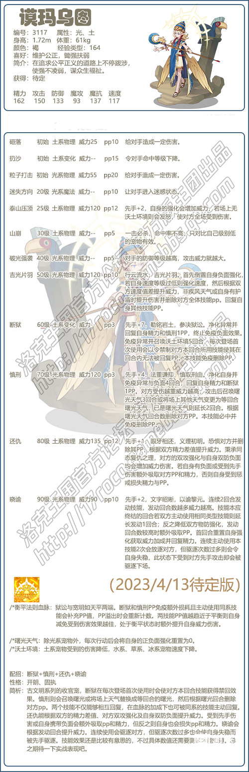 洛克王国谟玛乌图技能搭配1