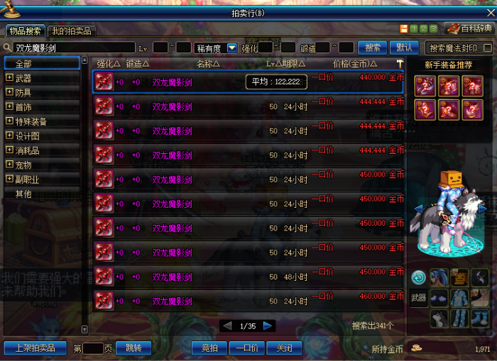 《DNF》幻化系统来袭5