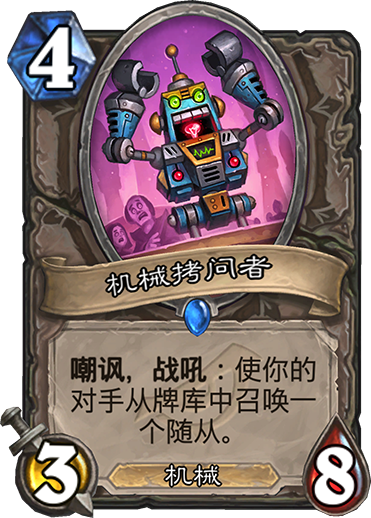 《炉石传说》暗影崛起中立新卡机械拷问者介绍1