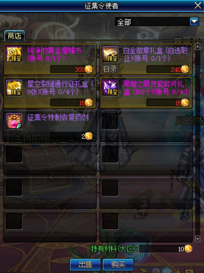 《DNF》征集令使者位置介绍2