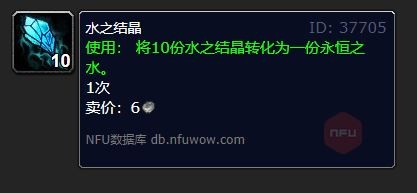 魔兽世界水之结晶_魔兽水之精华怎么做