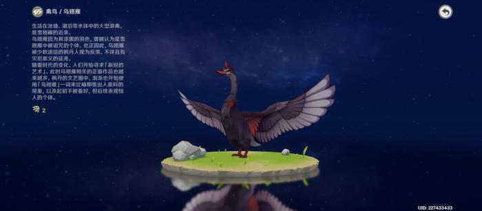 原神乌翅雁_原神 禽鸟